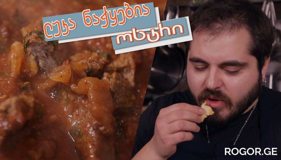როგორ მოამზადოთ 